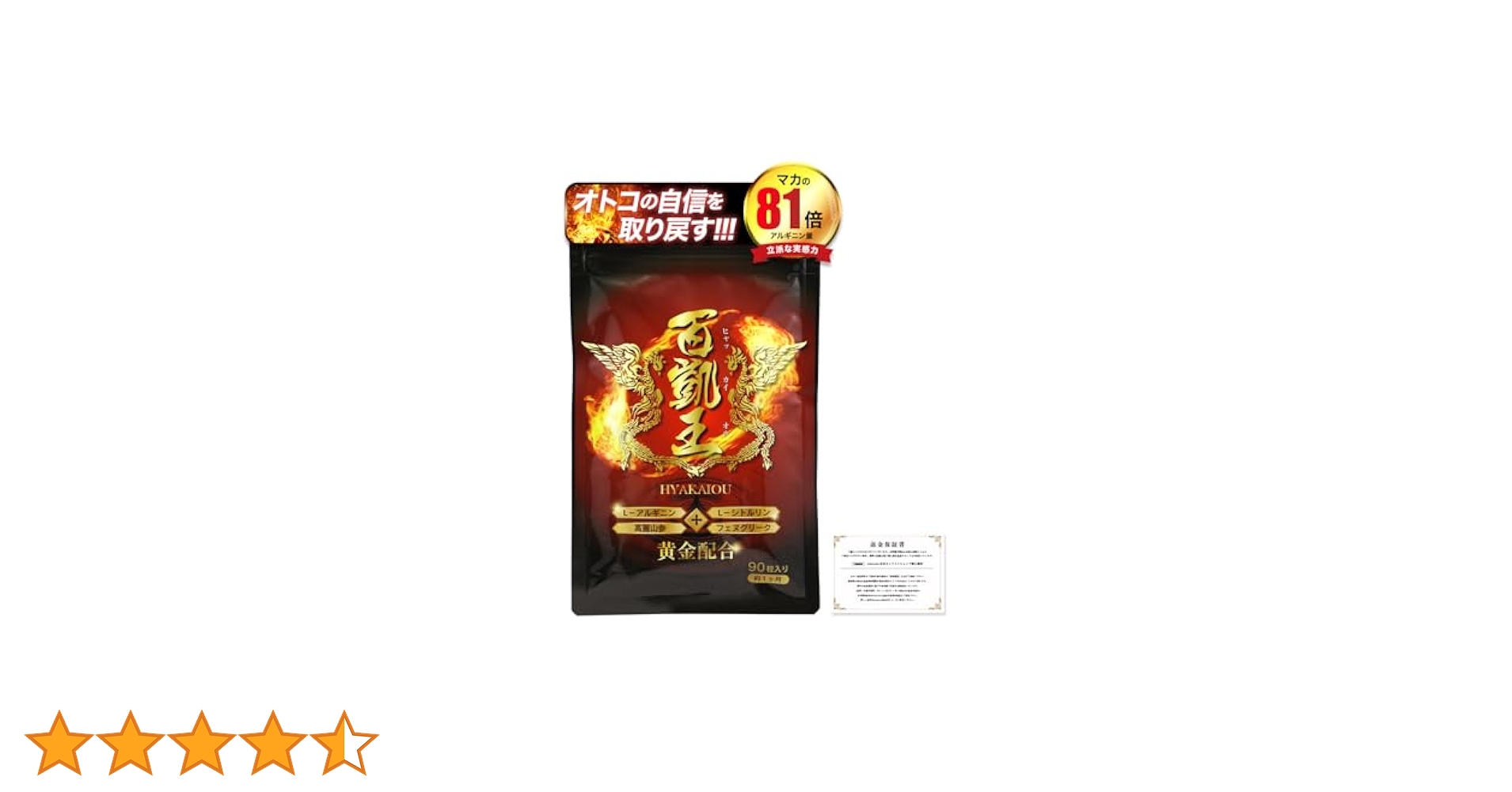 【新品未開封】百凱王ヒャッカイオウ90粒入(約1ヶ月)×3袋 Amazon | 百凱王 ひゃっかいおう 90粒約1ヶ月分 【メーカー発行